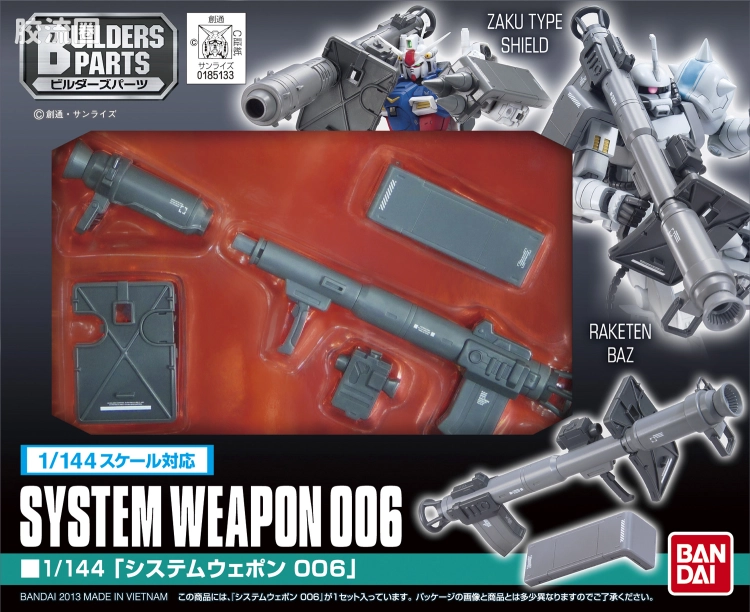 万代模型配件综合 Builders Parts配件SYSTEM WEAPON 系列 SYSTEM WEAPON 006 - 图片